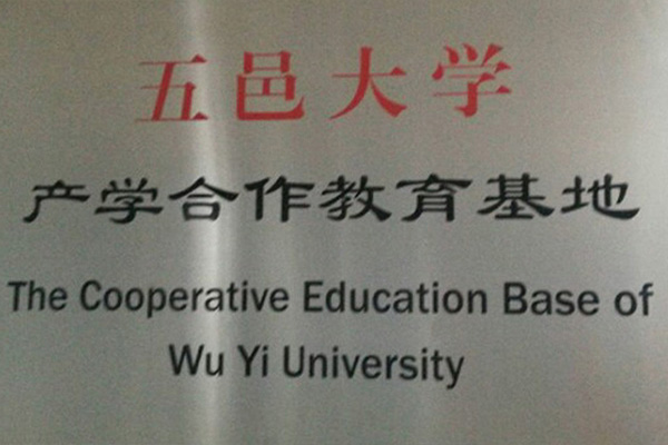 邵阳产学合作中心