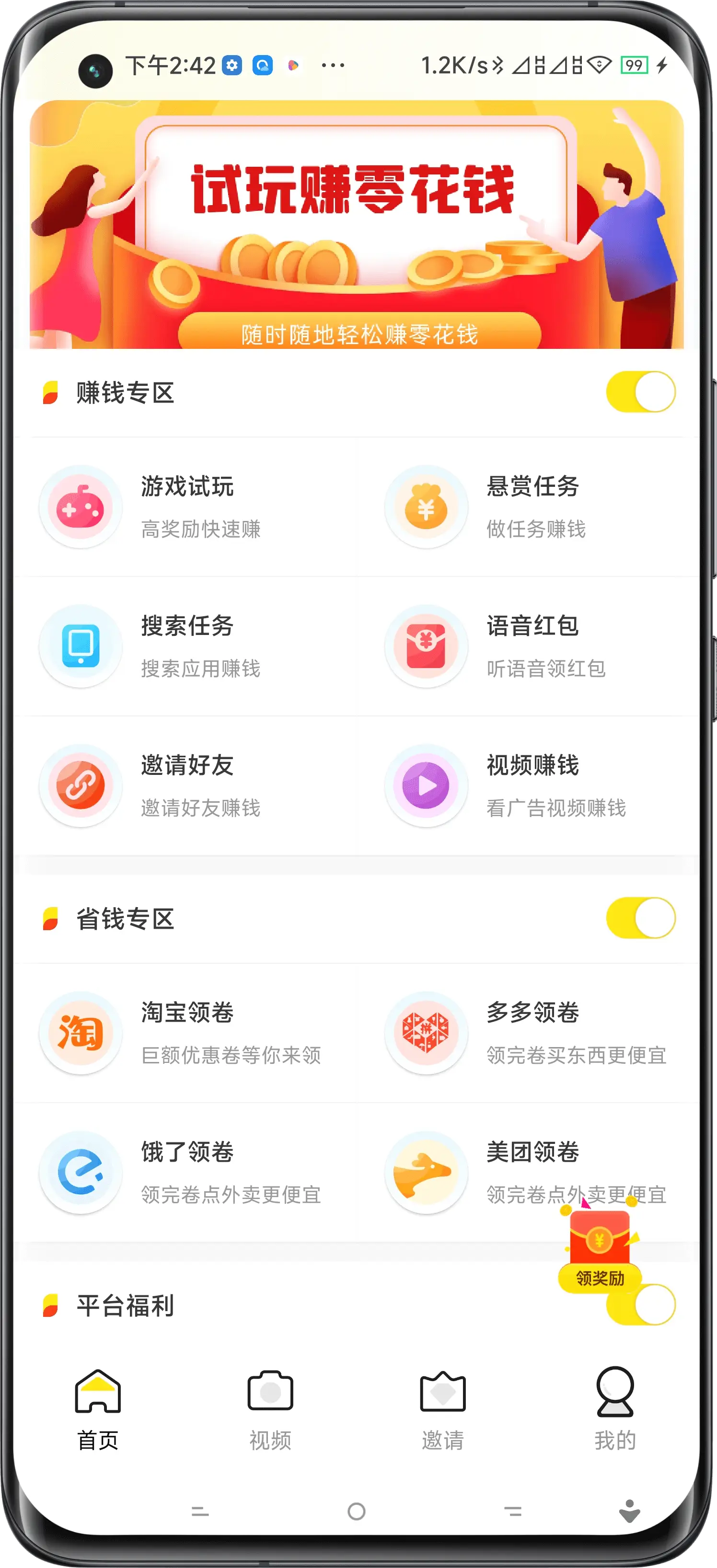 邵阳试玩APP开发