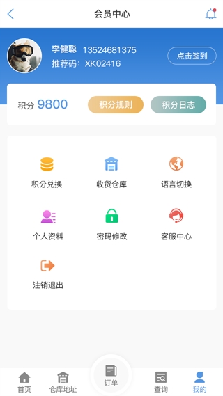 邵阳物流查单APP